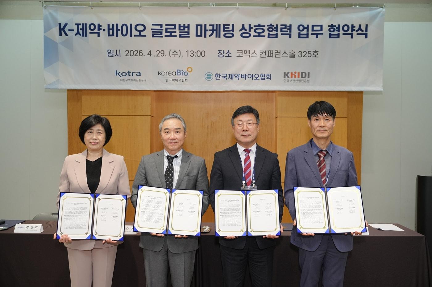본문 이미지 - K-제약·바이오 글로벌 마케팅 상호협력 업무협약식. (한국보건산업진흥원 제공)