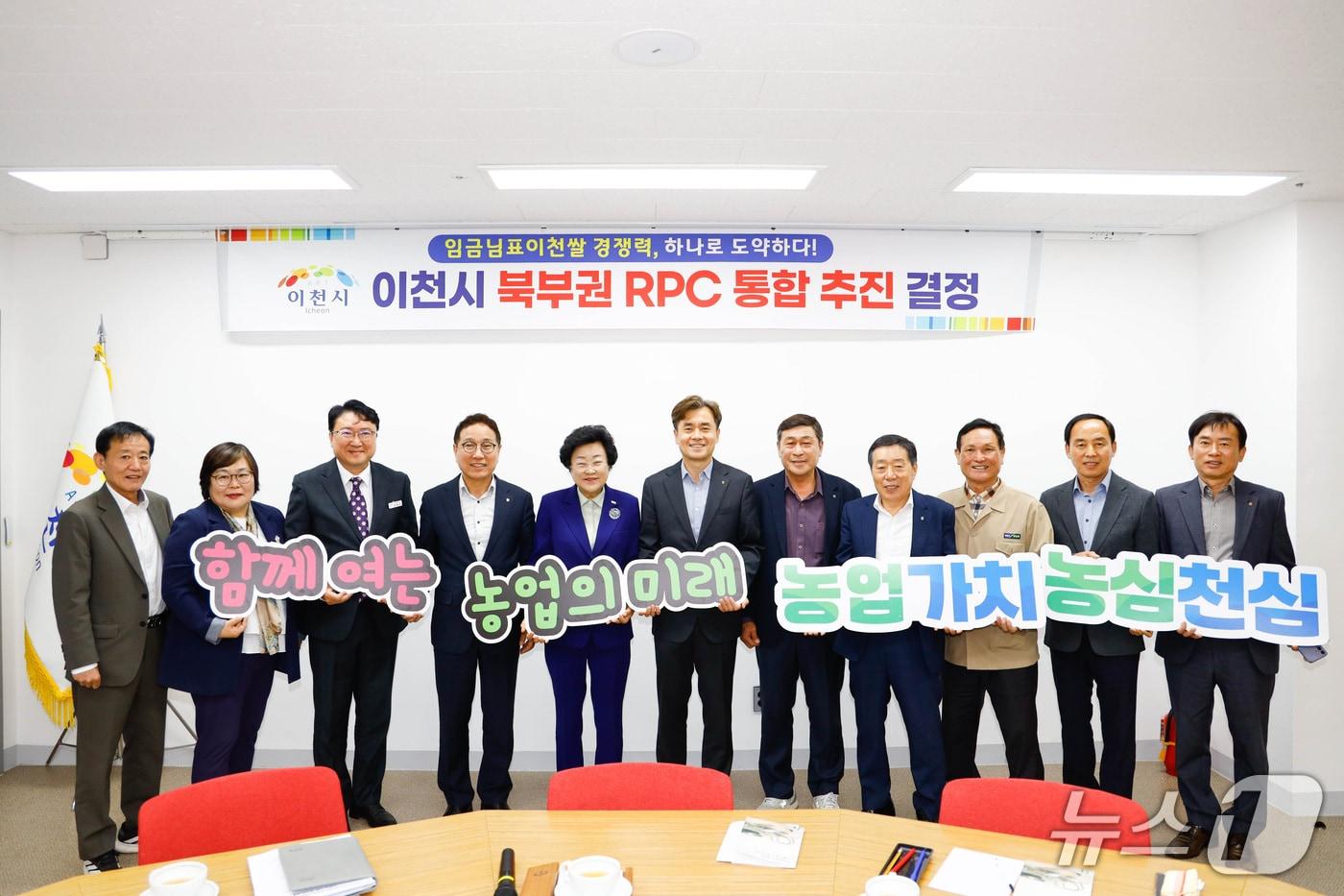 본문 이미지 - 김경희 시장(왼쪽 다섯번째)와 조합장 등 이천 북부건 농협 관계자들이 지난 28일 이천시청에서 열린 '농협조합공동사업법인' 설립을 위한 간담회에서 기념촬영을 하고 있다.(이천시 제공)