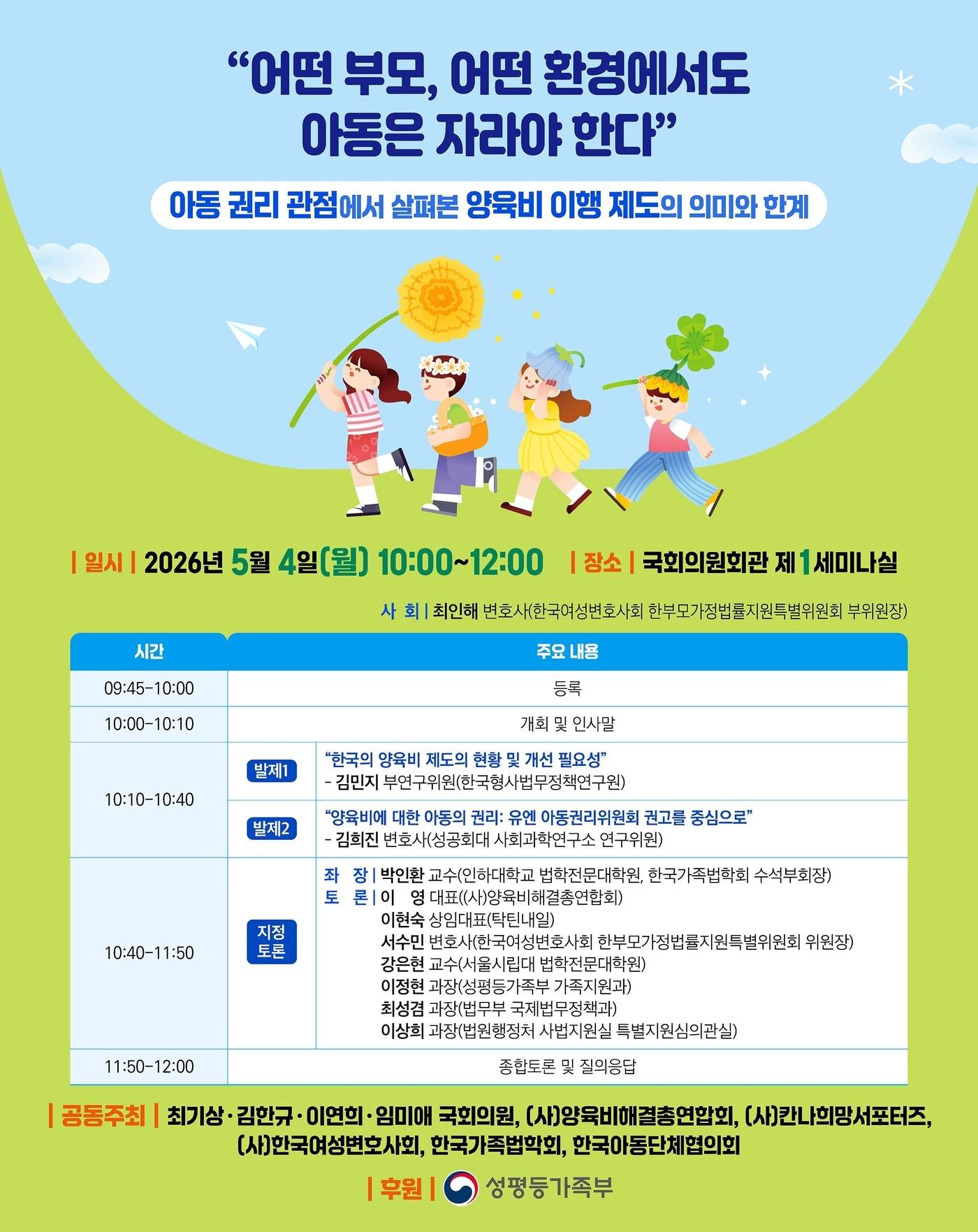 본문 이미지 - 양육비 이행제도 개선 토론회 '어떤 부모, 어떤 환경에서도 아동은 자라야 한다'