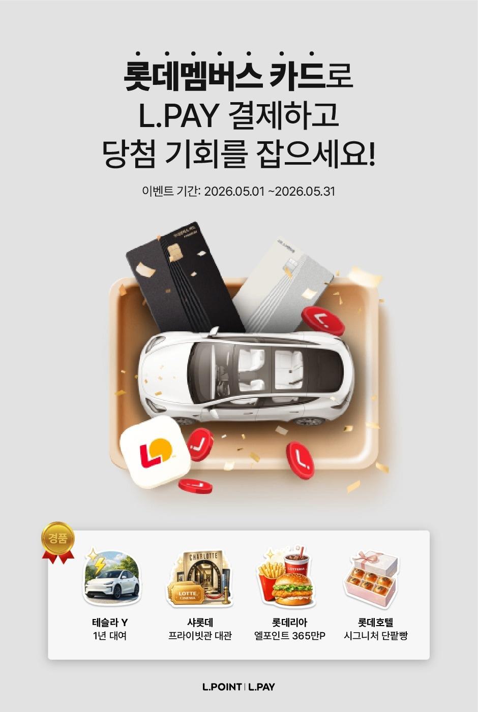 본문 이미지 - (롯데멤버스 제공)