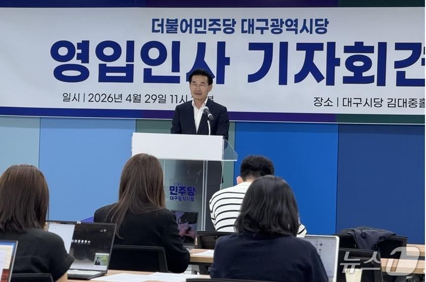 본문 이미지 - 더불어민주당 대구시당은 29일 국민의힘 소속으로 대구시의원을 지낸 김규학 전 시의원을 영입해 대구 북구 제5선거구 광역의원 선거에 공천했다고 밝혔다. (민주당 대구시당 제공. 재판매 및 DB 금지)/뉴스1 2026.4.29/뉴스1