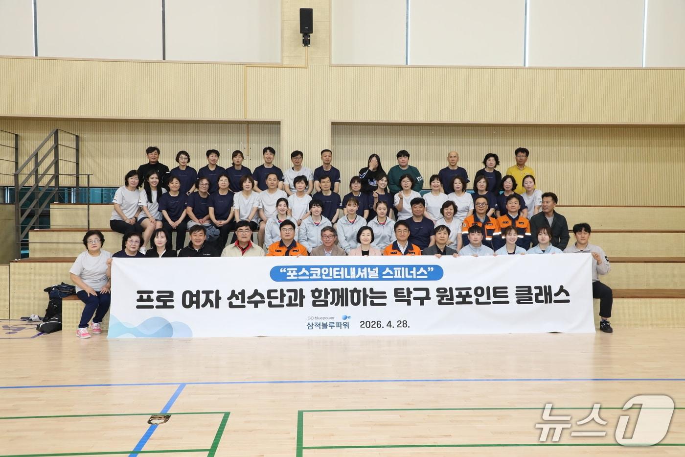 본문 이미지 - 삼척블루파워 프로탁구단 초청행사.(삼척블루파워 제공, 재판매 및 DB 금지) 2026.4.29/뉴스1