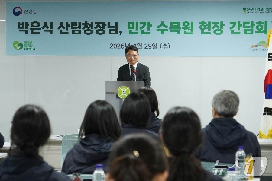 본문 이미지 - 박은식 산림청장이 29일 수목원 현장 간담회를 주재하고 있다.(산림청 제공ㆍ재판매 및 DB 금지)/뉴스1