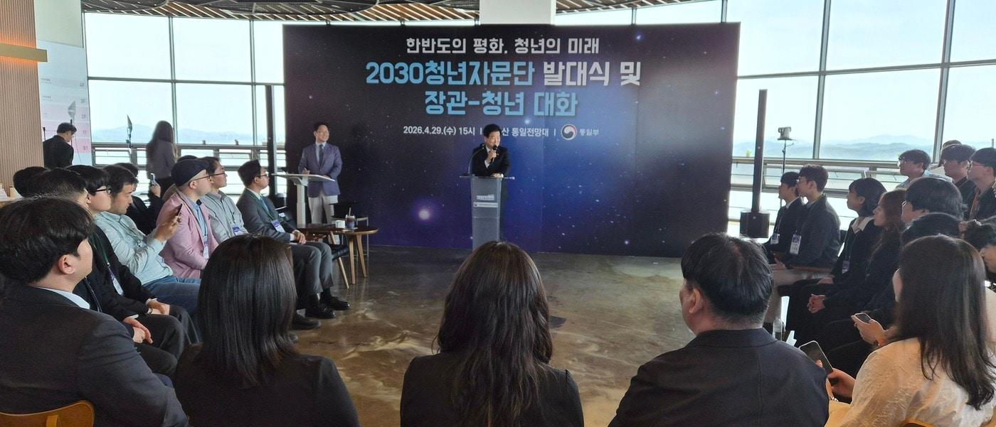 본문 이미지 - 정동영 통일부 장관은 29일 경기 파주 오두산통일전망대에서 '제3기 2030청년자문단' 발대식과 청년들의 '미래 대화'에 참석했다. (통일부 제공)