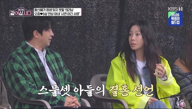 본문 이미지 - KBS 1TV '황신혜의 같이 삽시다' 화면 캡처