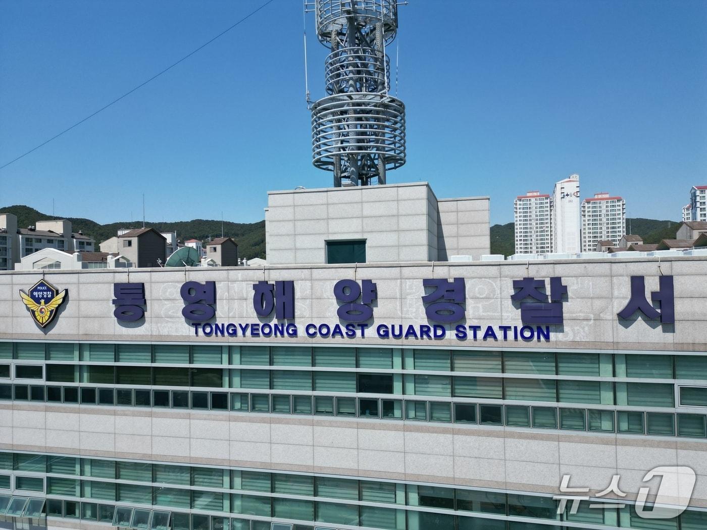 본문 이미지 - 통영해양경찰서.(통영해경 제공. 재판매 및 DB금지)