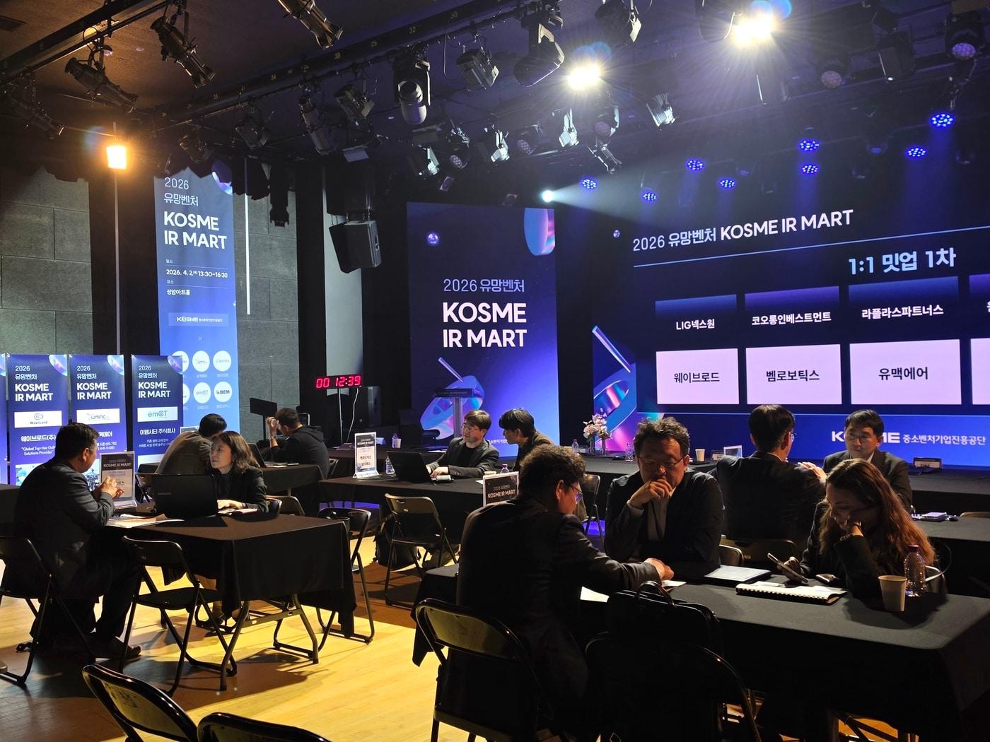 본문 이미지 - KOSME IR마트를 개최한 중진공 (중진공 제공)