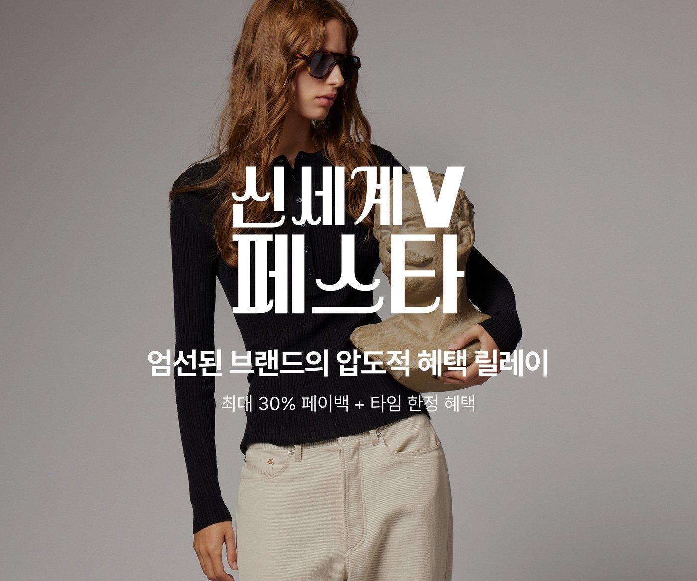 본문 이미지 - 신세계V 페스타(신세계인터내셔날 제공)