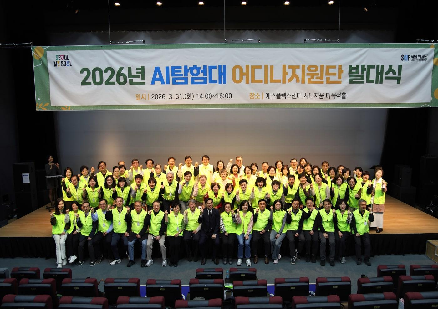 본문 이미지 - AI탐험대 어디나지원단 발대식(서울시 제공)