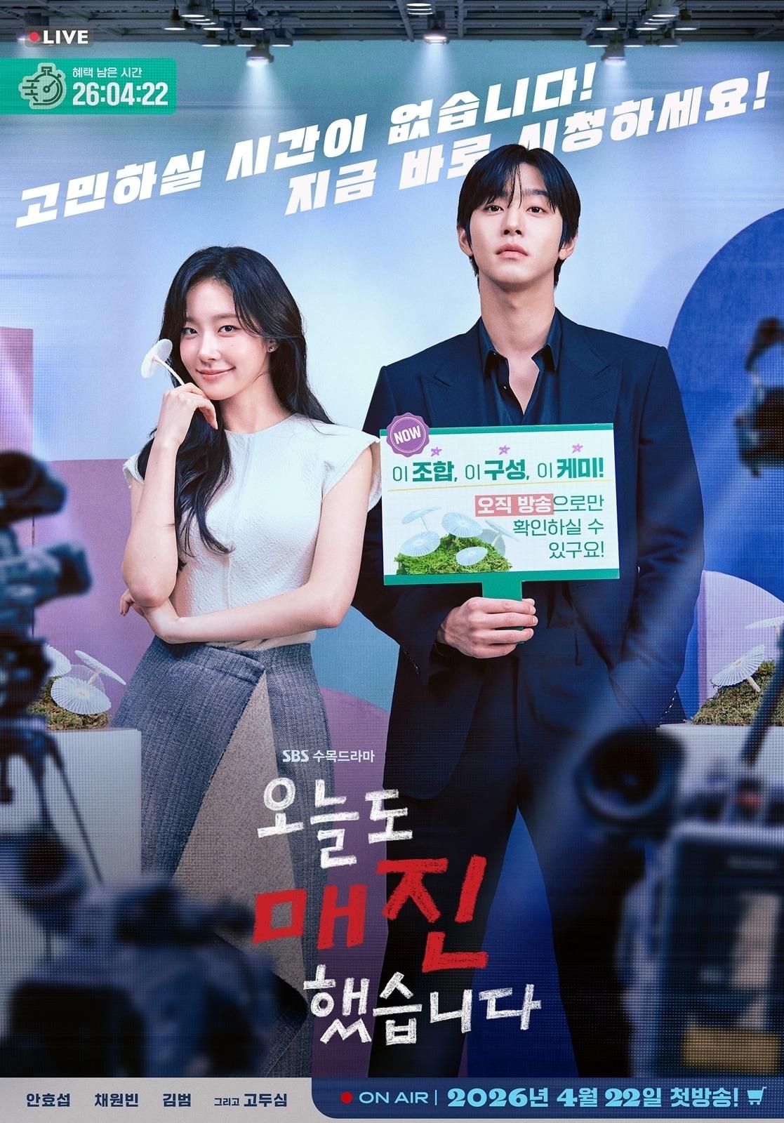 본문 이미지 - SBS '오늘도 매진했습니다' 포스터