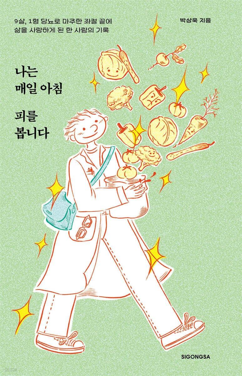 본문 이미지 - [신간] '나는 매일 아침 피를 봅니다'