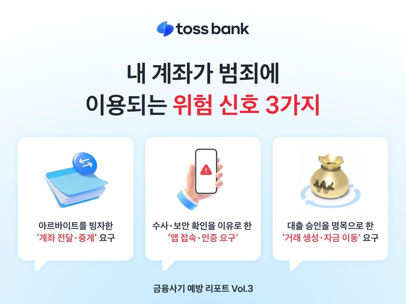 본문 이미지 - (토스뱅크 제공)