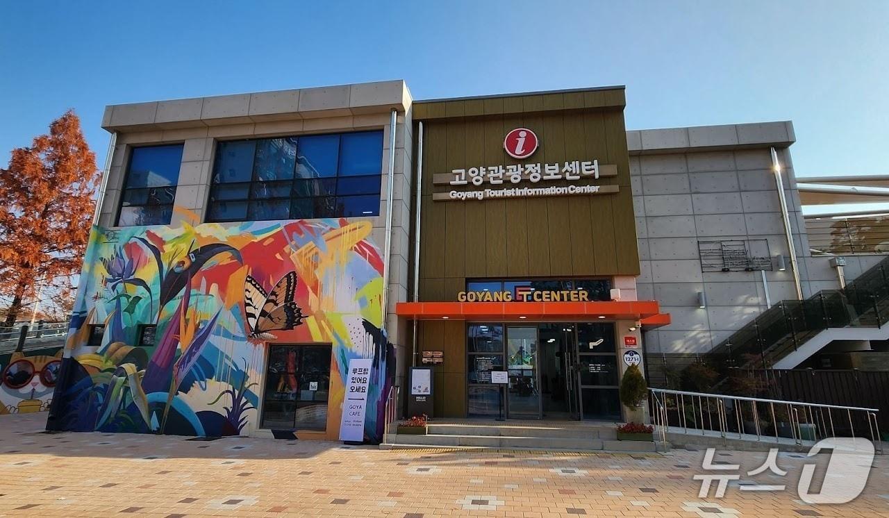 본문 이미지 - 오는 7일부터 '아리랑 인 고양' 공연을 기념해 특별전이 열리는 경기 고양관광정보센터. (고양시 제공, 재판매 및 DB금지)