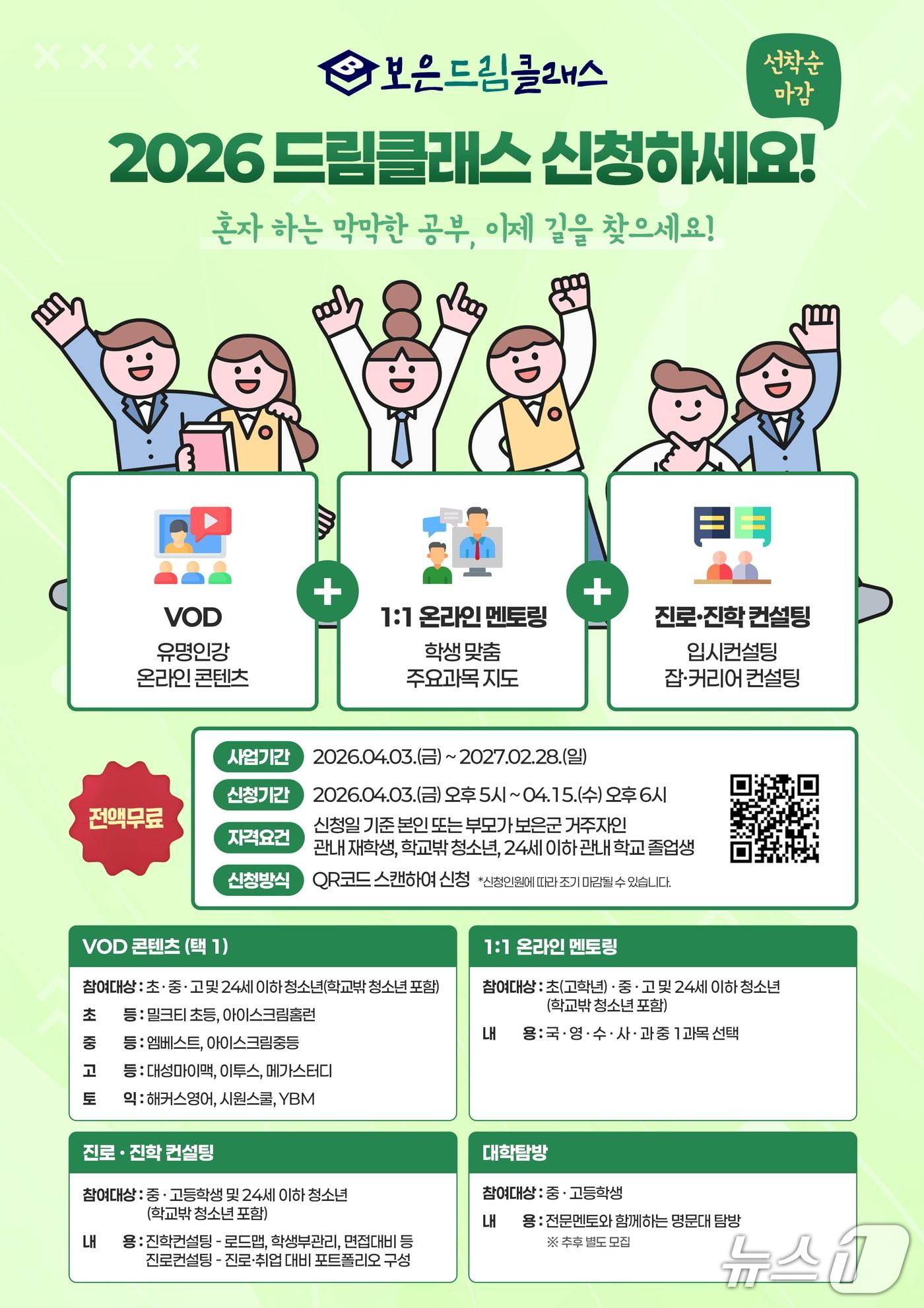 본문 이미지 - 보은드림클래스 운영 안내 (보은군 제공. 재판매 및 DB금지) 