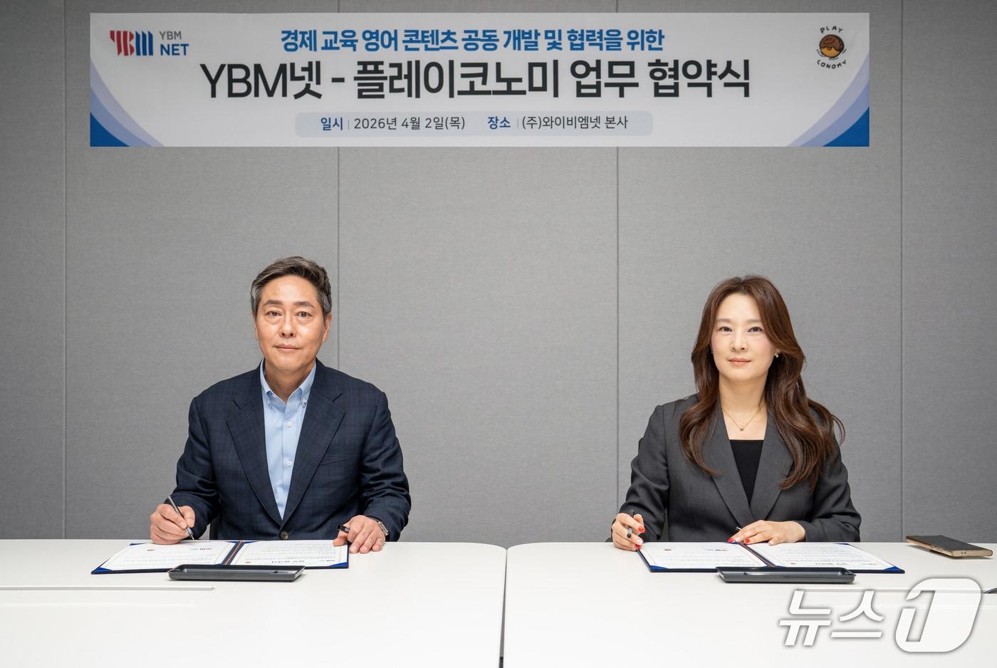 본문 이미지 - 이정철 YBM넷 학원사업본부장(왼쪽), 지수희 플레이코노미 대표가 주니어 경제 교육 강화를 위한 업무협약을 체결 후 기념사진을 찍고 있다.(YBM넷 제공)