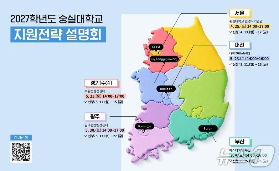 본문 이미지 - 2027학년도 숭실대학교 지원전략 설명회.(숭실대 제공)
