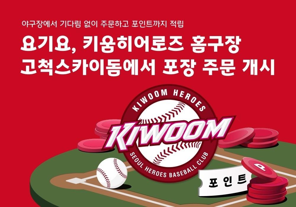 본문 이미지 - (요기요 제공)