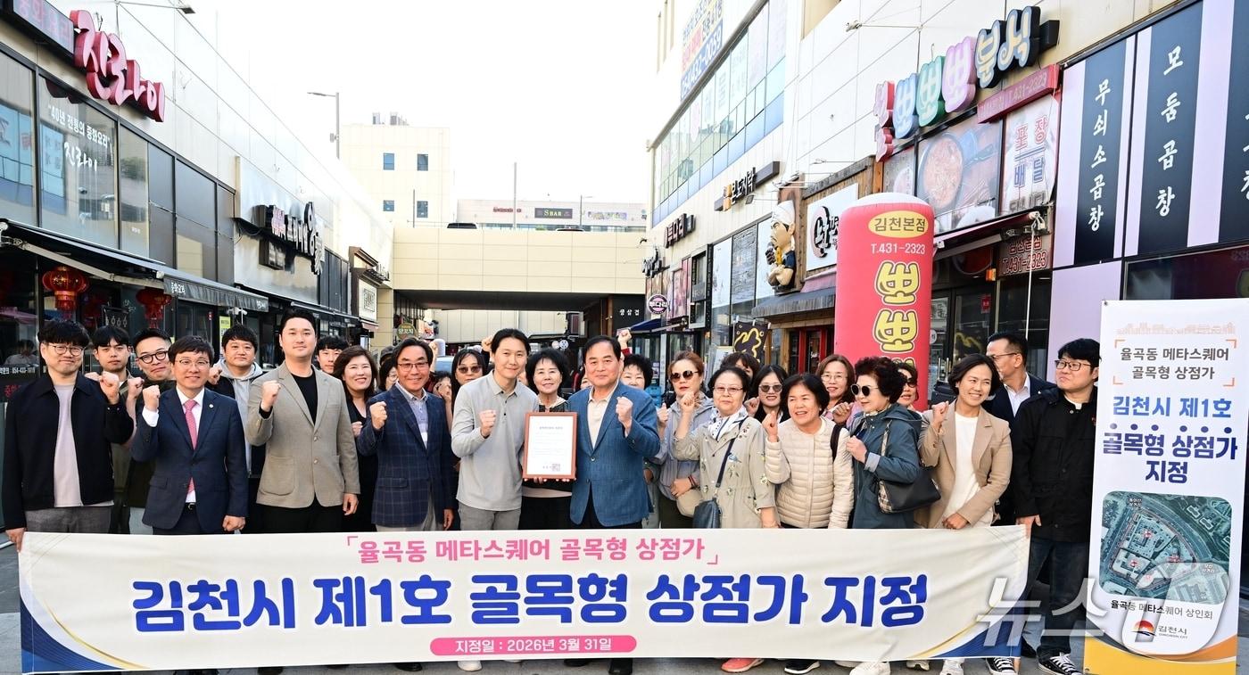 본문 이미지 - 제1호 골목형 상점가 지정 (김천시 제공. 재판매 및 DB금지)/뉴스1