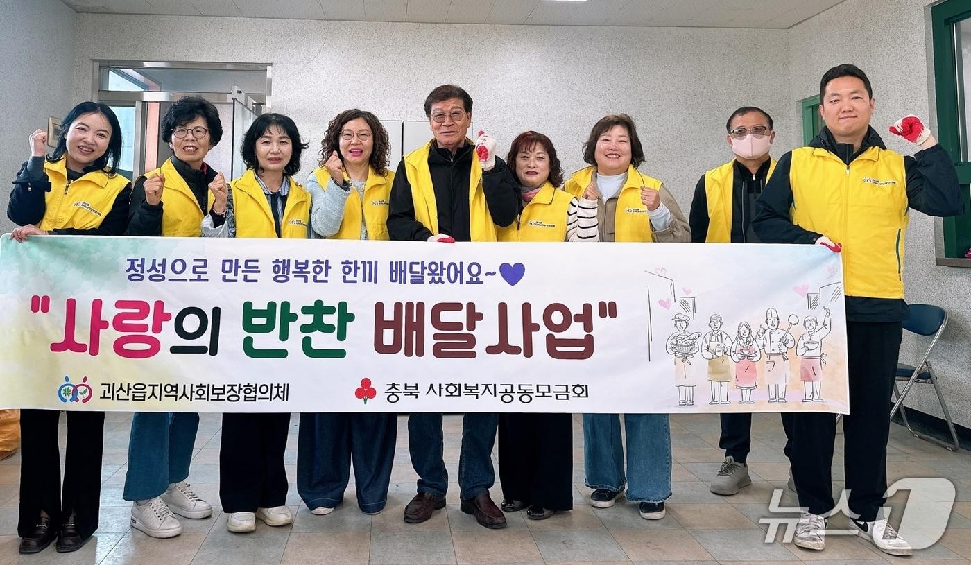 본문 이미지 - 괴산군 괴산읍지역사회보장협의체 사랑의 반찬배달 사업 시작.(괴산군 제공. 재판매 및 DB금지)