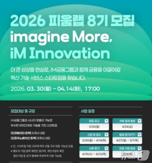 본문 이미지 - iM금융 피움랩 포스터.(재판매 및 DB 금지)