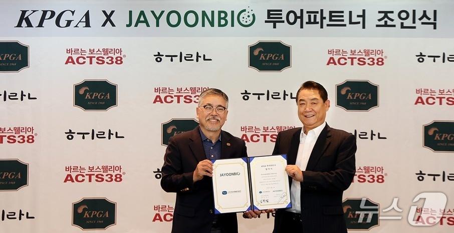 본문 이미지 - 조인식에 참석한 김원섭 KPGT 대표이사와 윤성운 자윤바이오 대표이사(왼쪽부터/KPGA 제공)