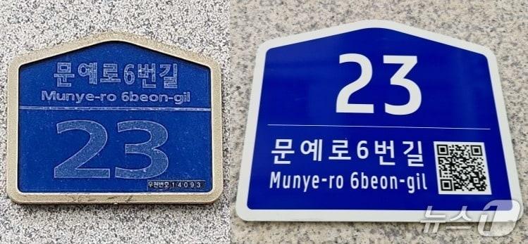 본문 이미지 - 경기 안양시의 건물번호판 교체 전(왼쪽)과 후 모습.(안양시 제공. 재판매 및 DB금지)/뉴스1