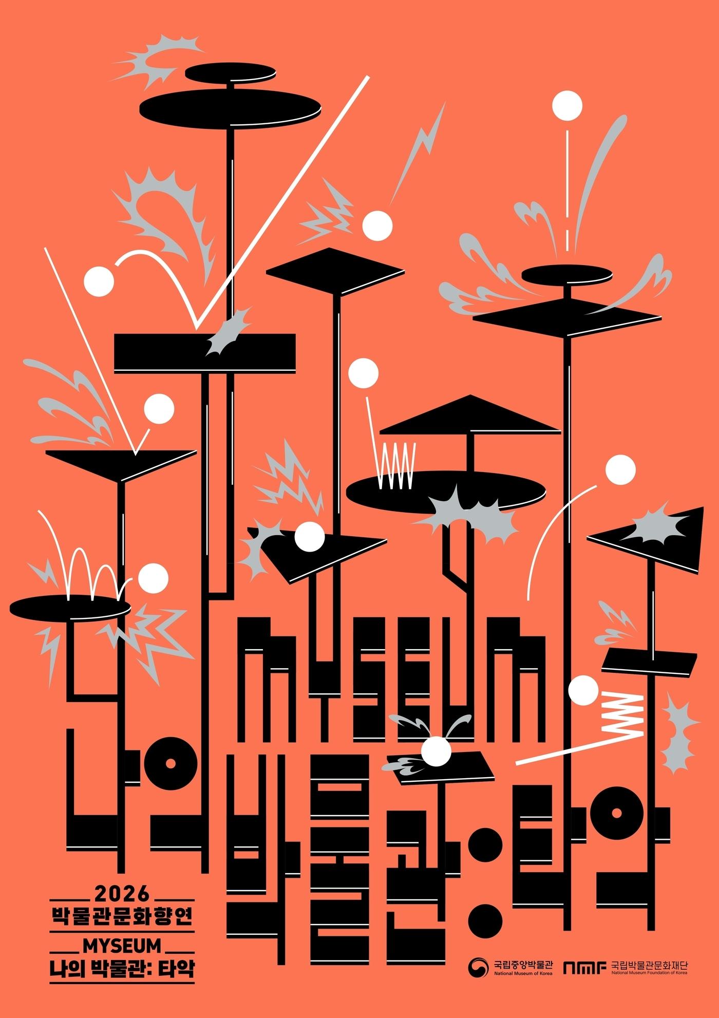 본문 이미지 - 박물관문화향연 포스터