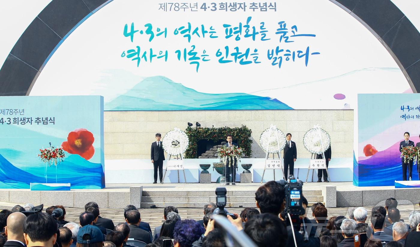 본문 이미지 - 제78주년 4·3 희생자 추념식. 2026.4.3 ⓒ 뉴스1 오미란 기자