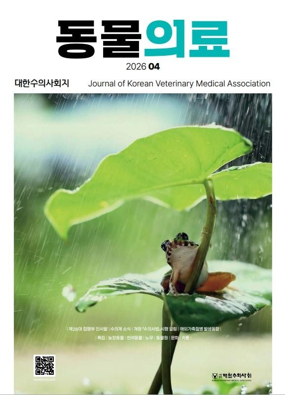 본문 이미지 - 동물의료 4월호 표지(대한수의사회 제공) ⓒ 뉴스1