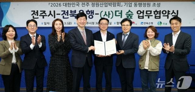 본문 이미지 - 3일 전주시청 3층 소회의실에서 ‘2026 대한민국 전주정원산업박람회 기업동행정원 조성을 위한 업무협약식’이 개최됐다. 이날 협약을 계기로 전주시와 전북은행, 더숲은 덕진공원에 전북은행 정원으로 조성하기로 했다.(전주시 제공, 재판매 및 DB 금지)/뉴스1