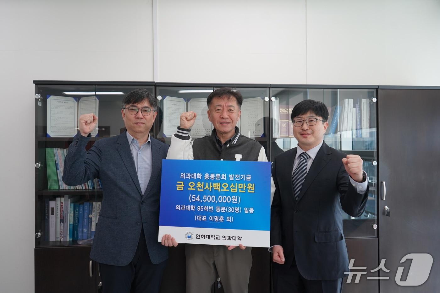 본문 이미지 - 인하대 의과대학 발전기금 전달식에서 이훈재 의과대학장과 동문 대표가 기념촬영을 하고 있다.(인하대 제공. 재배포 및 DB금지)2026.4.3/뉴스1