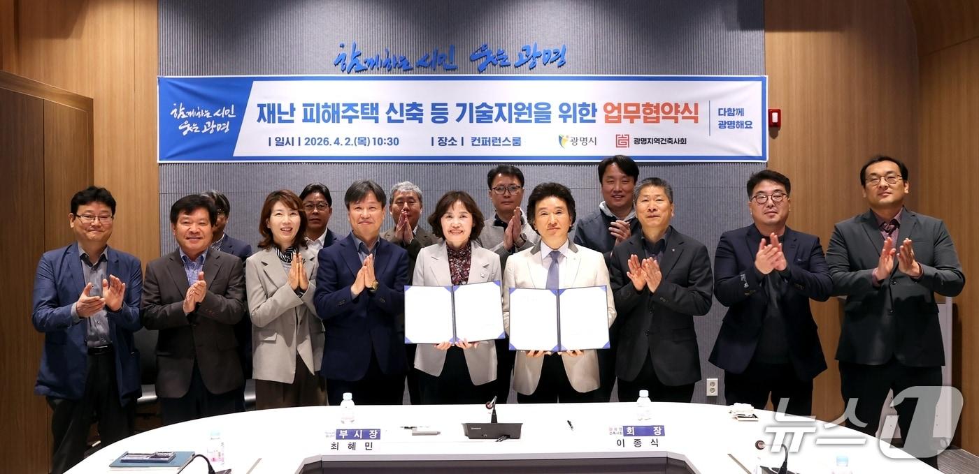 본문 이미지 - 재난 피해주택 신축 등 기술지원을 위한 업무협약.(광명시 제공)