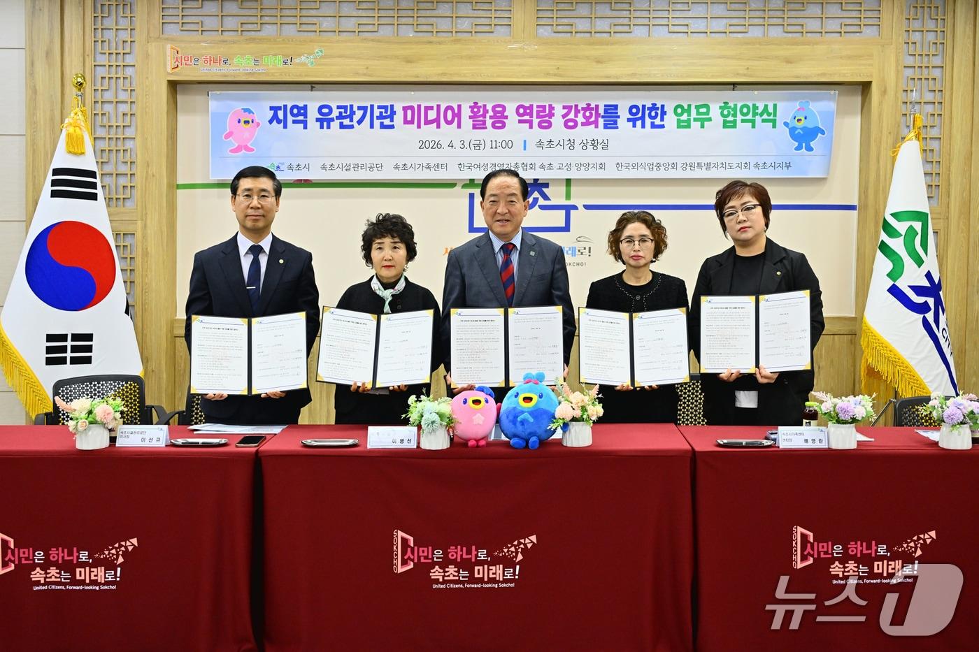 본문 이미지 - 속초시 지역 유관기관, 미디어 활용 역량 강화를 위한 업무 협약식.(속초시 제공, 재판매 및 DB 금지) 2026.4.3/뉴스1