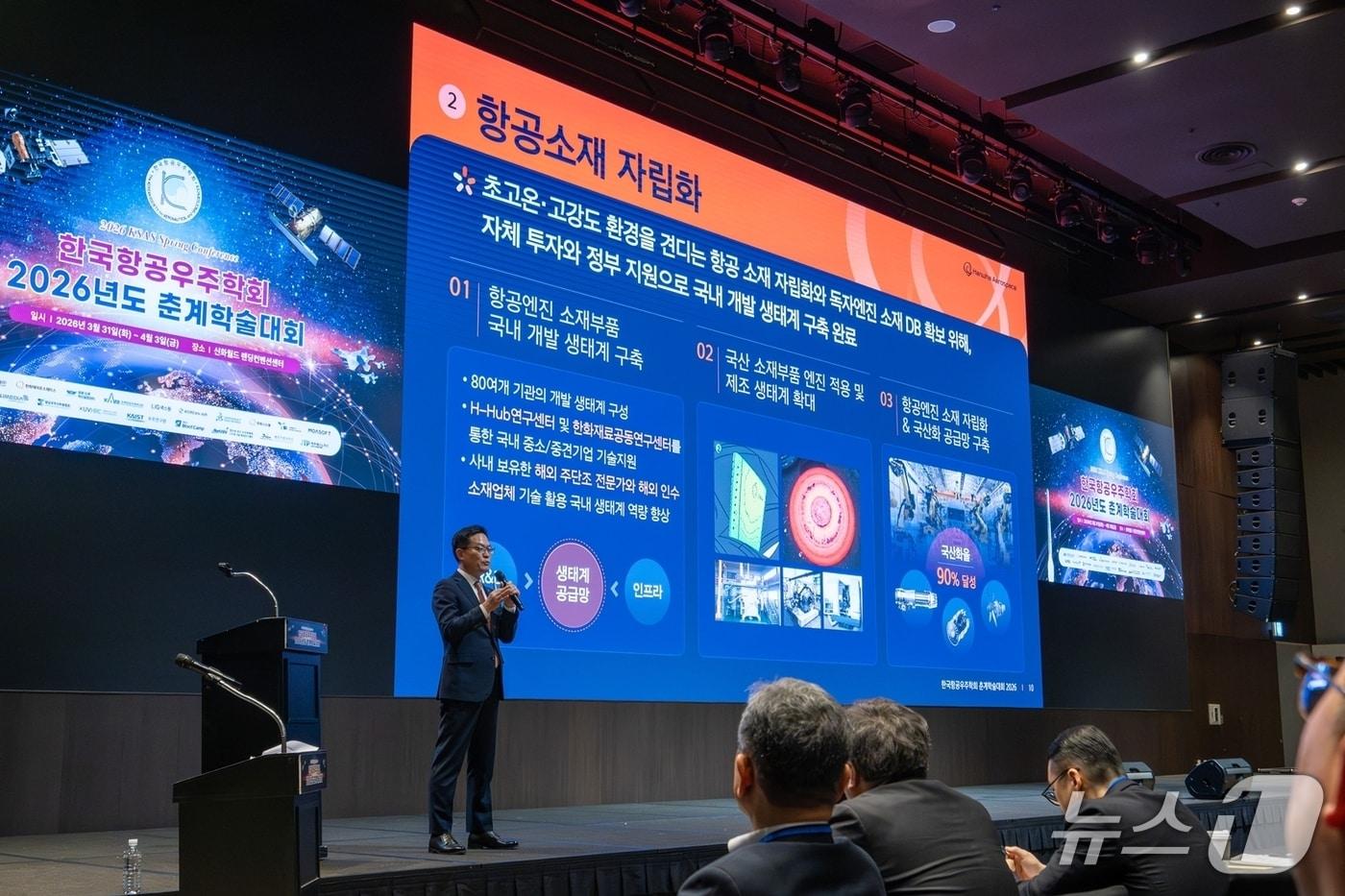 본문 이미지 - 지난 2일 제주에서 열린 한국항공우주학회 춘계학술대회에서 손재일 한화에어로스페이스 대표가 항공엔진 기술 자립 및 국내 산업생태계 육성을 위한 전략을 소개하고 있다.(한화에어로 제공)