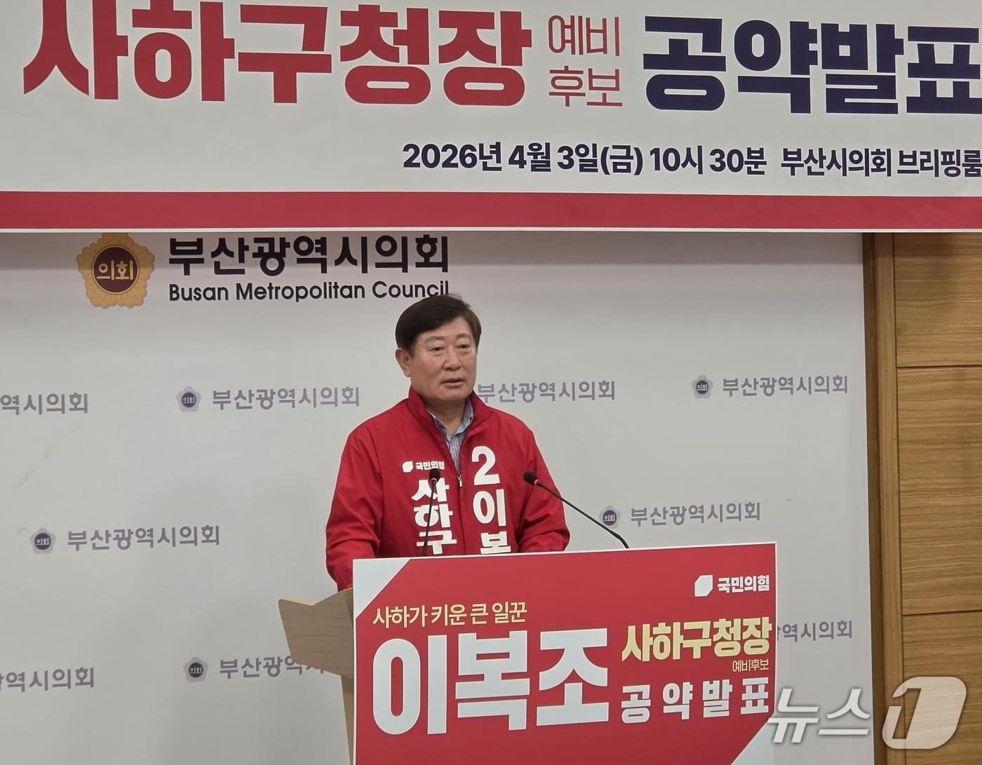 본문 이미지 - 이복조 하구청장 예비후보가 3일 부산시의회 3층 브리핑룸에서 '사하 대전환 10대 핵심 공약'을 발표하고 있다.(이복조 예비후보 측 제공. 재판매 및 DB금지)