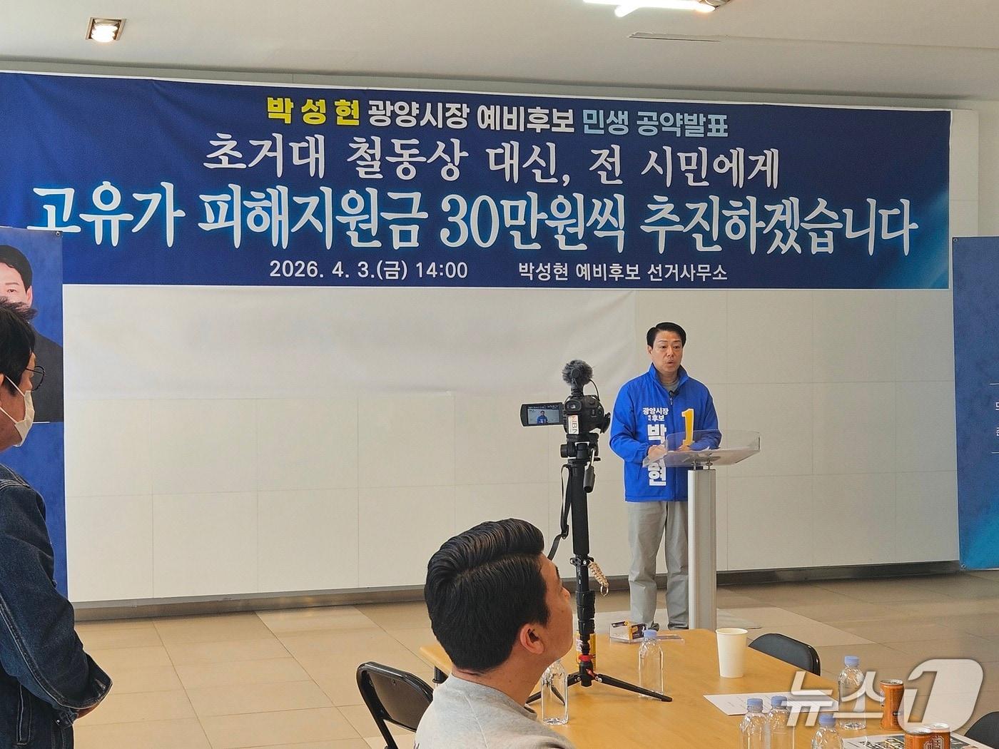 본문 이미지 - 더불어민주당 광양시장 경선에 참여하는 박성현 예비후보가 3일 기자회견을 열고 전 시민 30만 원의 고유가 지원금 지급 방안을 설명하고 있다. (독자 제공, 재판매 및 DB금지)