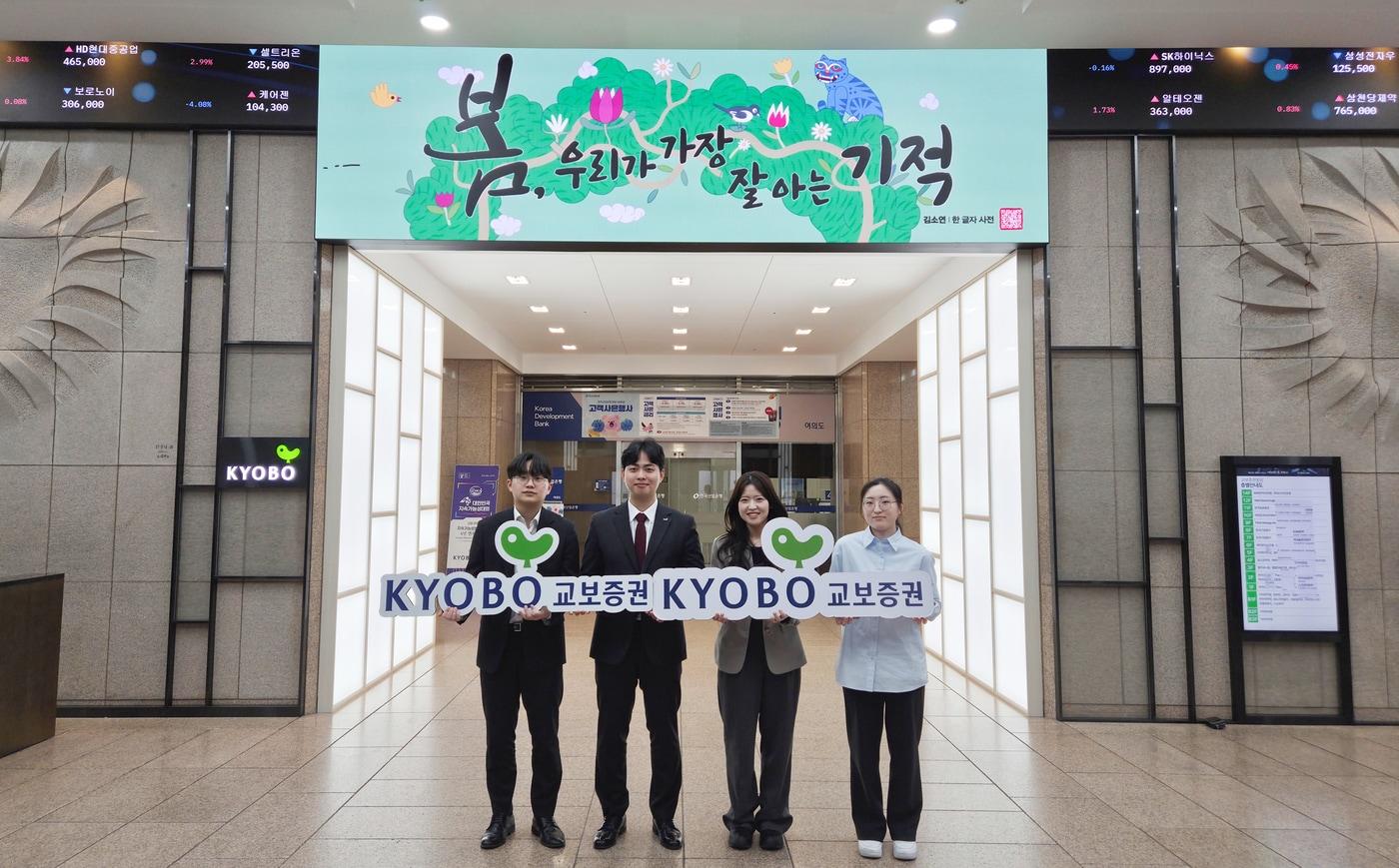 본문 이미지 - 교보증권 본사 로비 새단장 (교보증권 제공)