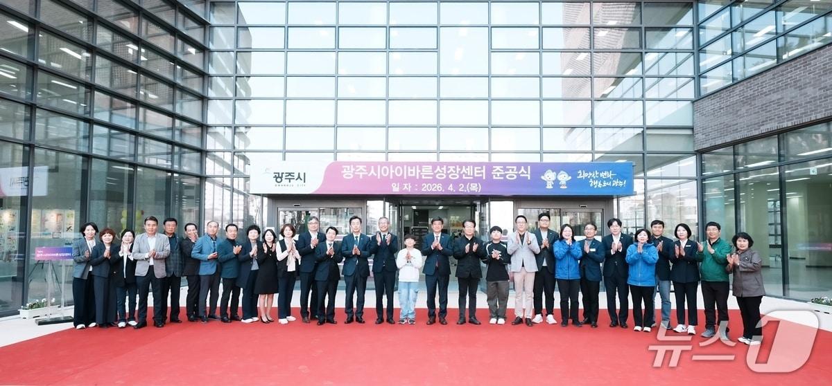 본문 이미지 - 지난 2일 진행된 광주시 ‘아이바른성장센터’ 준공식 때 모습.(광주시 제공)