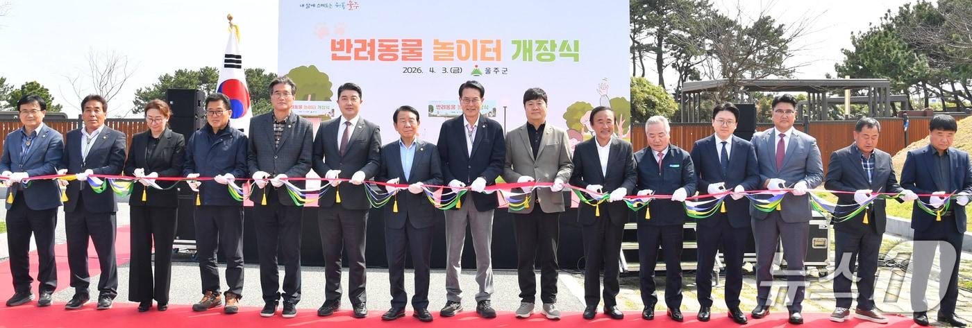 본문 이미지 - 3일 울주군 서생 간절곶공원에서 반려동물 놀이터 개장식 행사가 열리고 있다. (울주군 제공. 재판매 및 DB 금지) /뉴스1