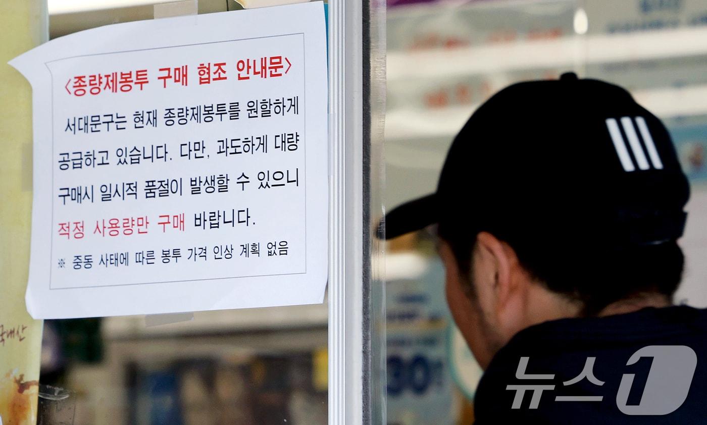 본문 이미지 - 중동 사태 장기화로 나프타 등 석유화학제품 수급 문제가 계속되는 3일 서울시내 한 편의점에 종량제봉투 적정 사용량만 구매 바란다는 안내문이 붙어있다. 2026.4.3 ⓒ 뉴스1 이호윤 기자