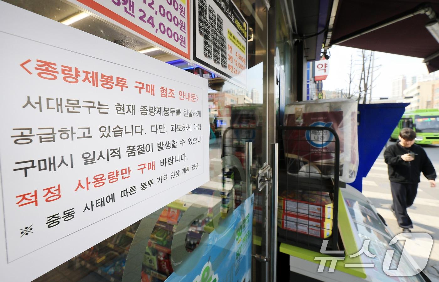 본문 이미지 - 종량제봉투 적정 구매 안내문./뉴스1