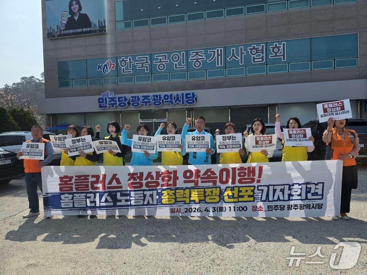 본문 이미지 - 3일 마트산업노동조합 광주전라본부가 홈플러스 정상화를 촉구하는 기자회견을 진행하고 있다.(노조 제공. 재판매 및 DB 금지)