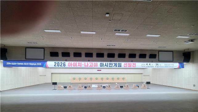 본문 이미지 - 2026 아이치-나고야 아시안게임 선발전이 열리는 창원국제사격장 결선경기장.(대한사격연맹 제공)