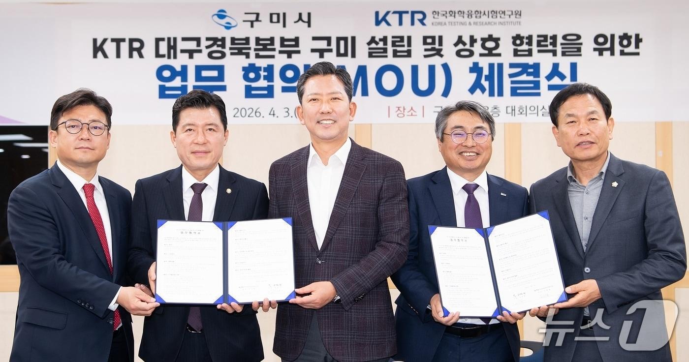 본문 이미지 - 김장호 구미시장(가운데)이 3일 KTR과 대구경ㅂ구본부 설립을 위한 협약을 맺은뒤 강명구·구자근(왼쪽 첫번째부터) 등과 기념사진을 찍고 있다.(구미시 제공. 재판매 및 DB금지)/뉴스1