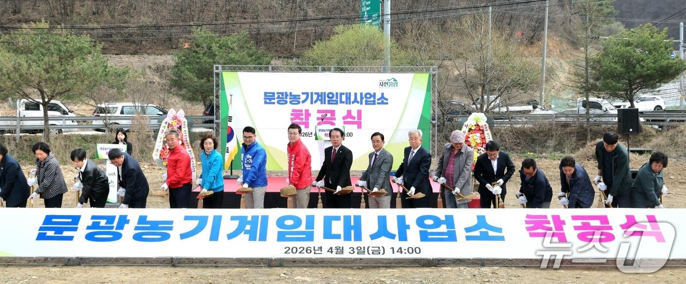 본문 이미지 - 괴산 문광 농기계 임대사업소 착공.(괴산군 제공. 재판매 및 DB금지)