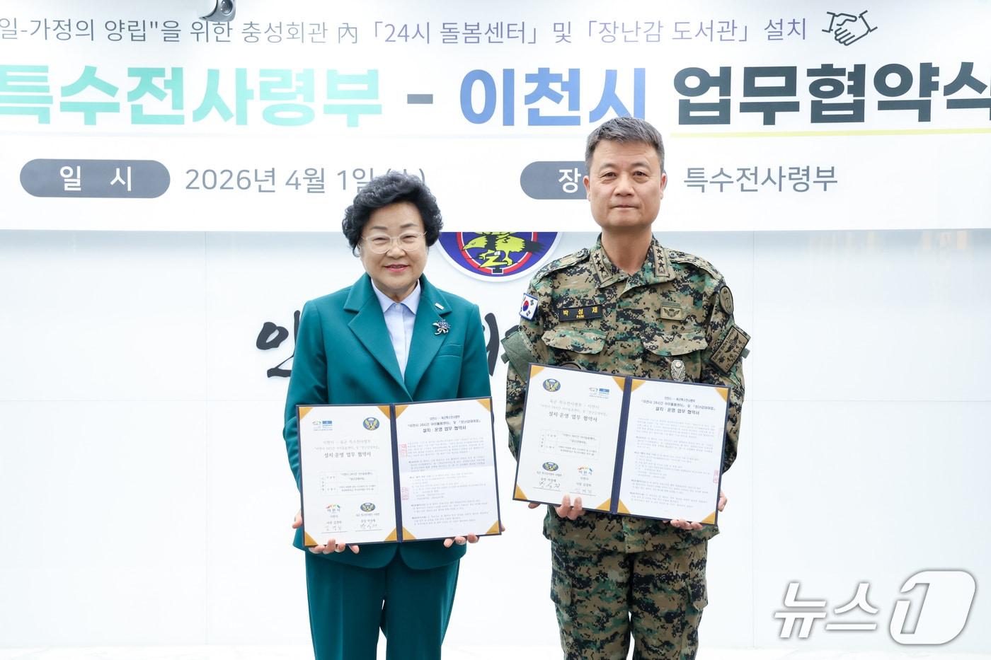 본문 이미지 - 이천시와 특전사가 특전사 유휴공간을 활용해 주민과 군인가족 몯두가 이용할 수 있는 '24시간 아이돌봄센터'를 건립하기로 하고 협약을 체결했다.(이천시 제공)