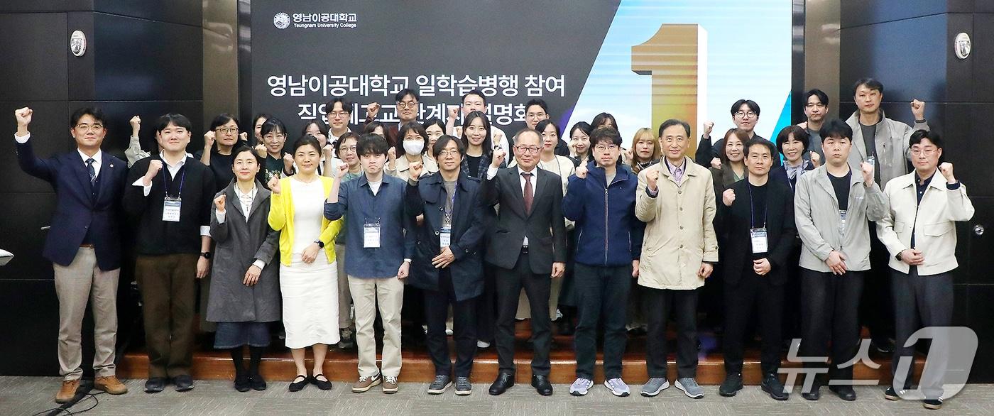 본문 이미지 - 3일 영남이공대에서 열린 '일학습병행과정 참여 직업계고교 관계자 설명회'에서 참석자들이 기념촬영을 하고 있다. (영남이공대 제공. 재판매 및 DB금지)