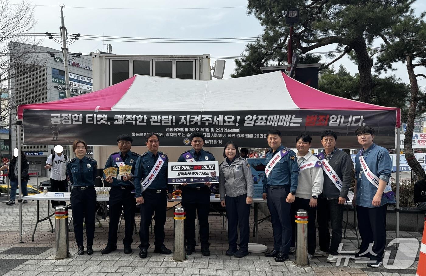 본문 이미지 - 암표매매 근절 캠페인.(경기남부경찰청 제공)