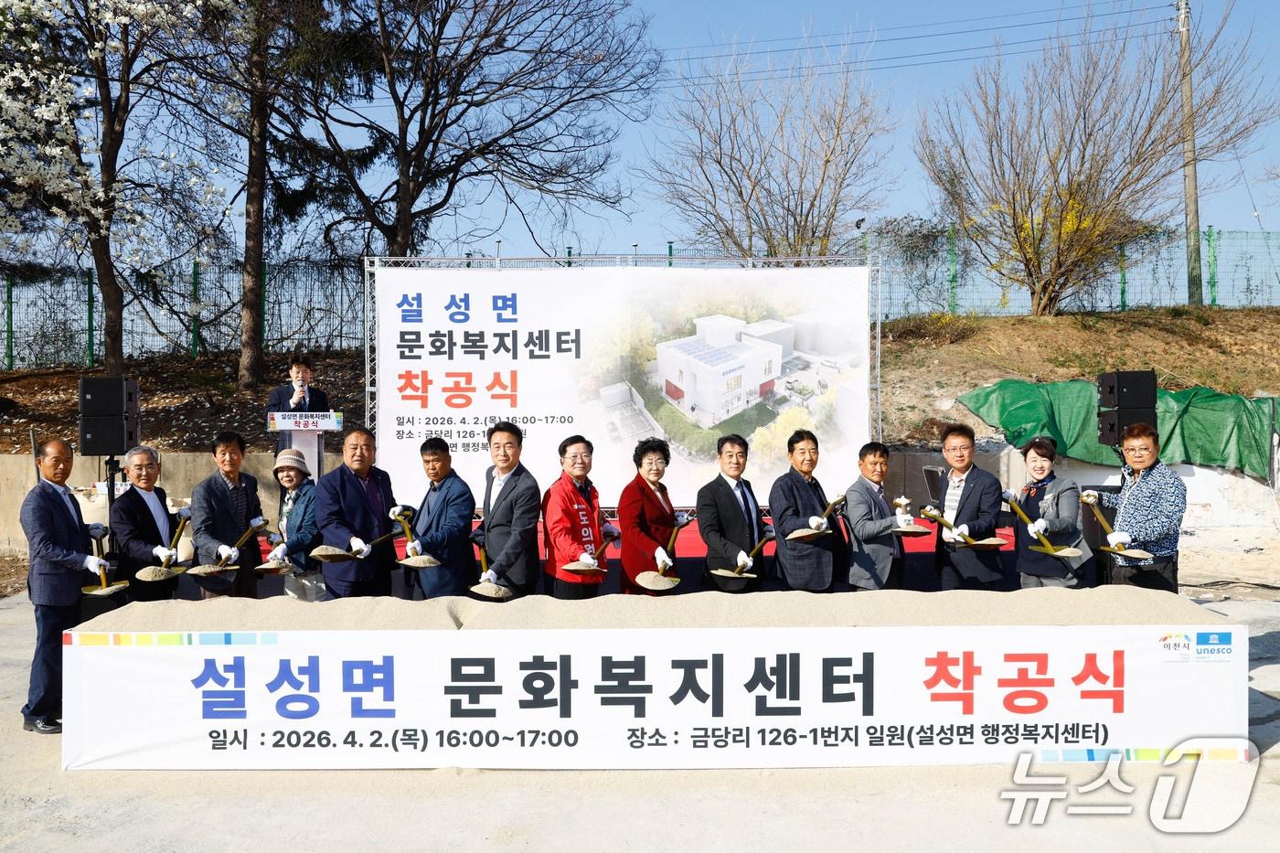 본문 이미지 - 지난 2일 진행된 설성면 문화복지센터 착공식 때 모습.(이천시 제공)