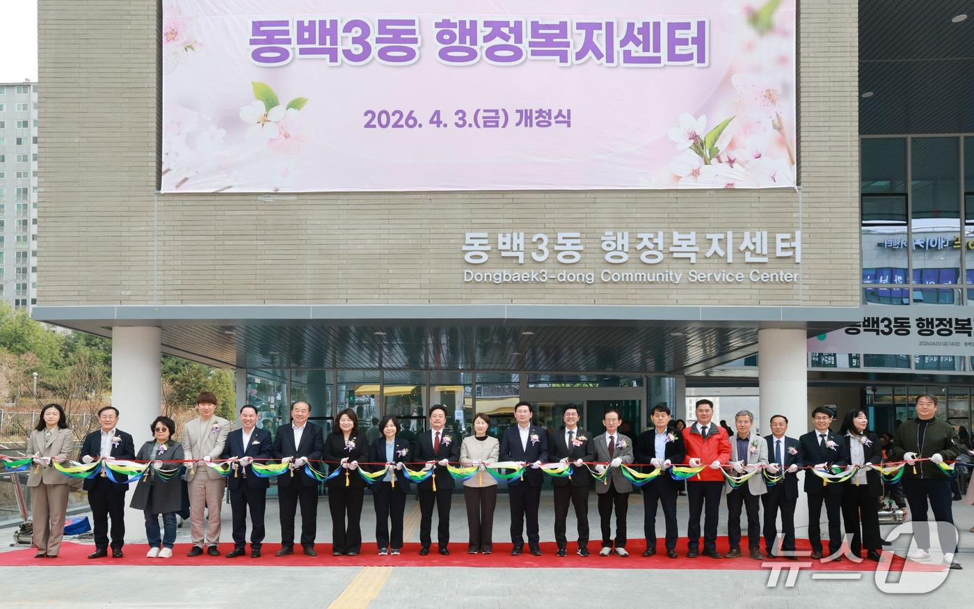 본문 이미지 - 3일 진행된 기흥구 동백3동행정복지센터 개청식에서 참석자들이 테이프 커팅을 하고 있는 모습.(용인시 제공)